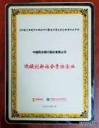 民生银行荣获“2021年低碳创新社会责任企业”奖